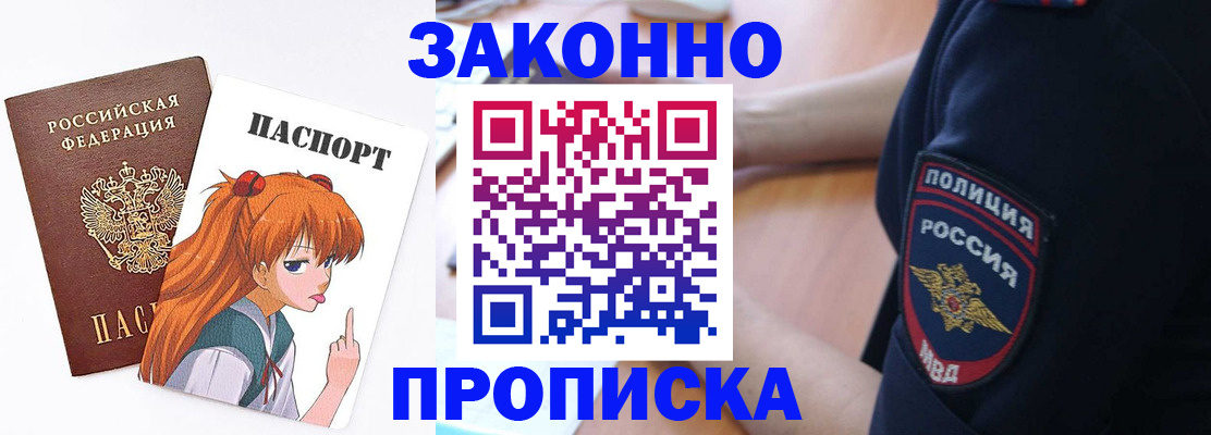 временная регистрация для школы в Хотьково