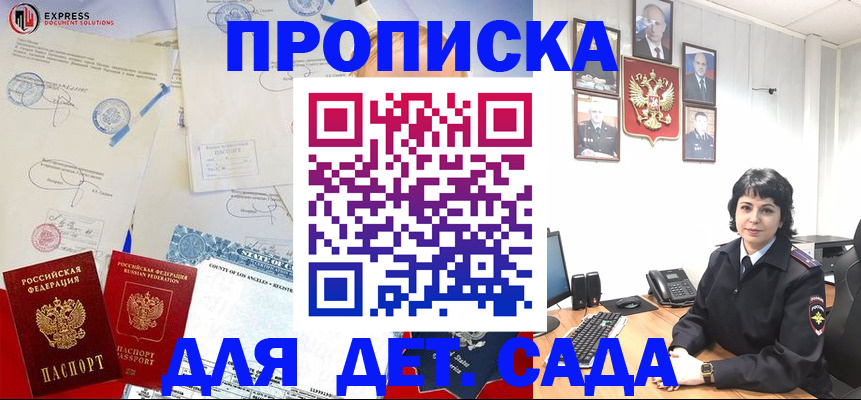 где прописаться в Хотьково